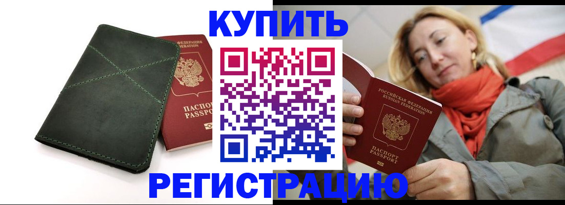 прописка штамп в Бутурлиновке